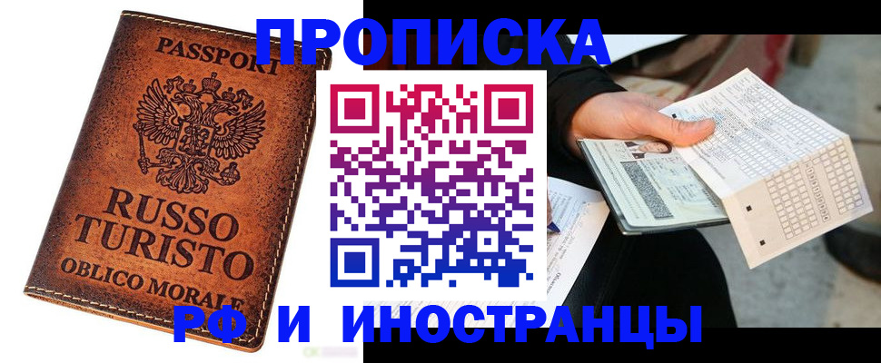 прописка паспорт в Нерчинске